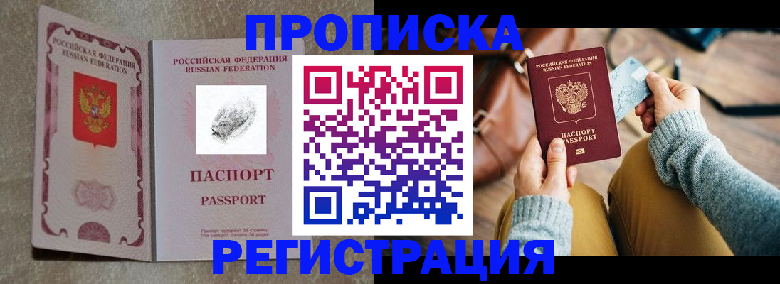 прописка поиск в Красногорске